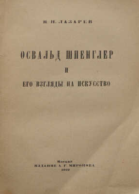 Лот из двух книг по искусству: